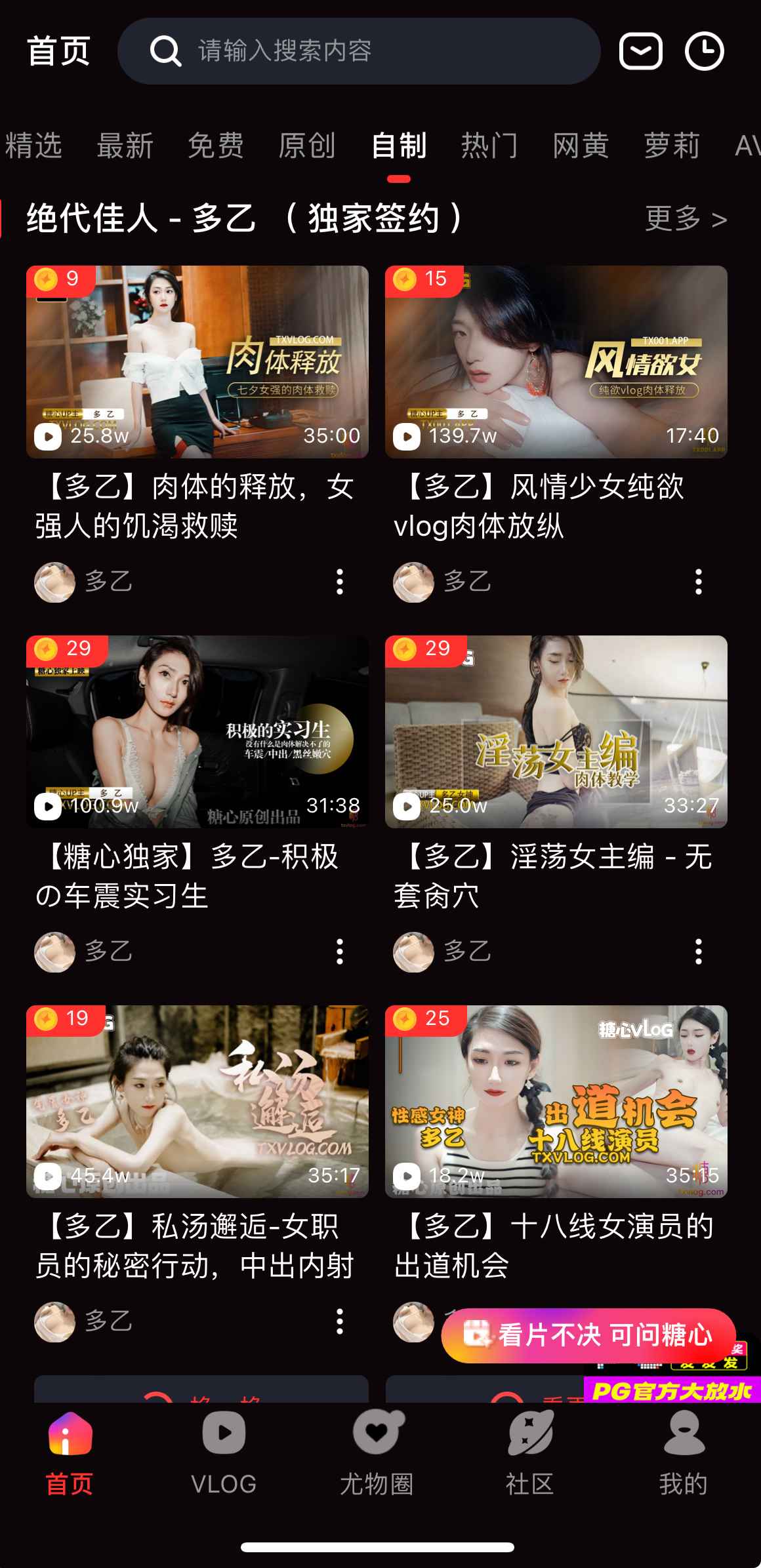 糖心Vlog自制内容栏目