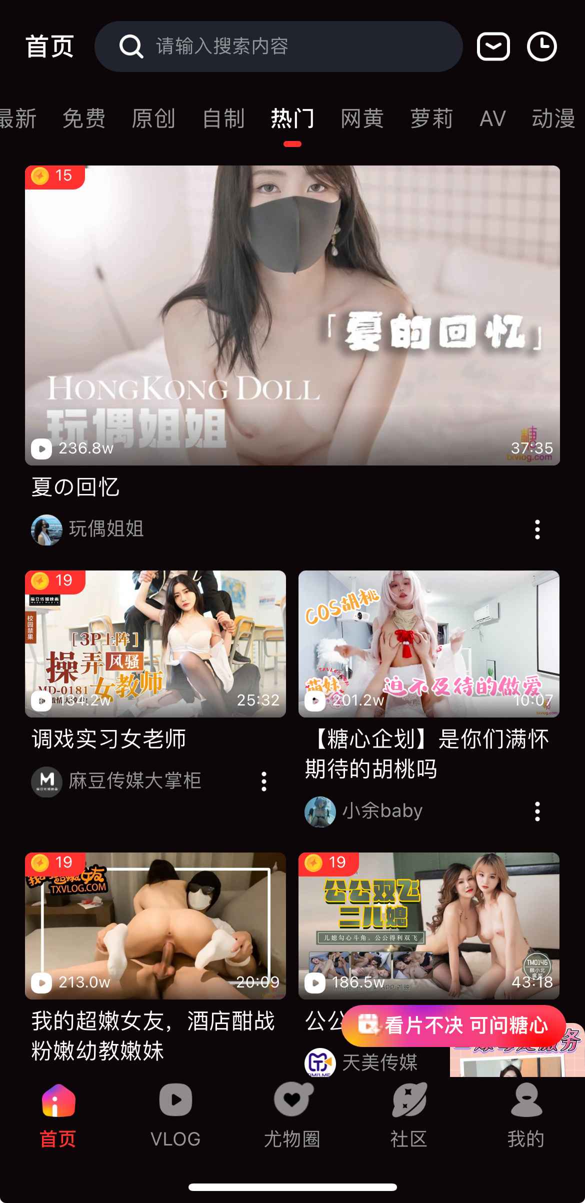 糖心Vlog官网热门栏目界面