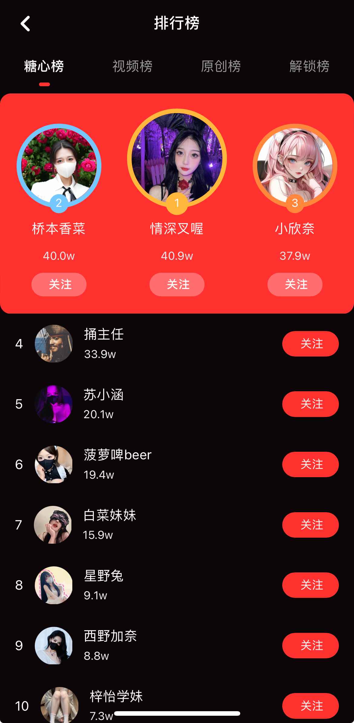 糖心Vlog官网排行榜界面
