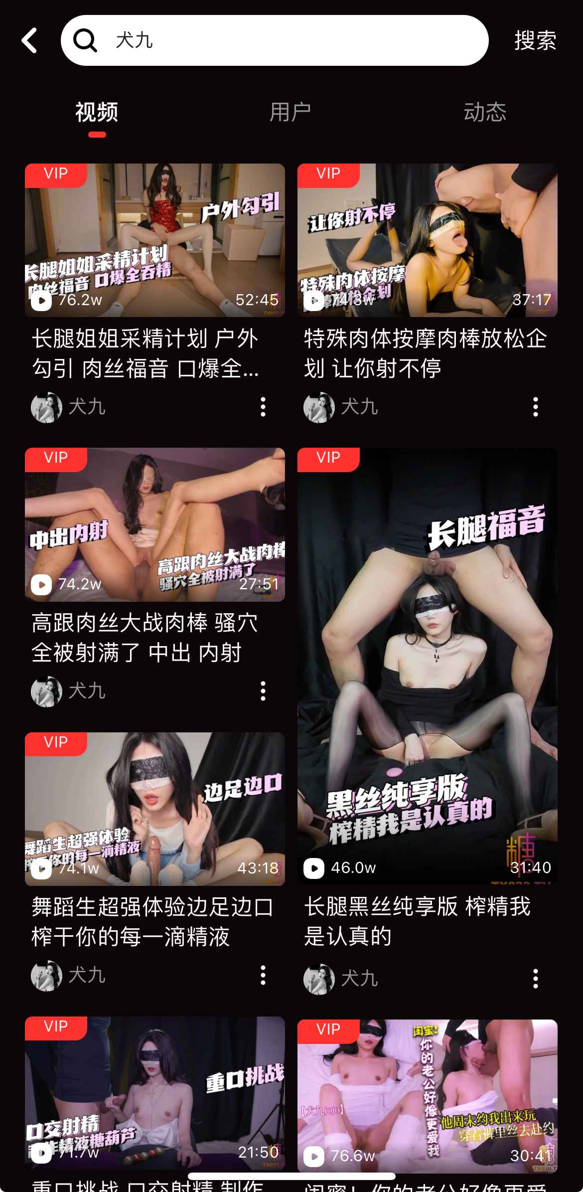 糖心Vlog官网搜索结果界面